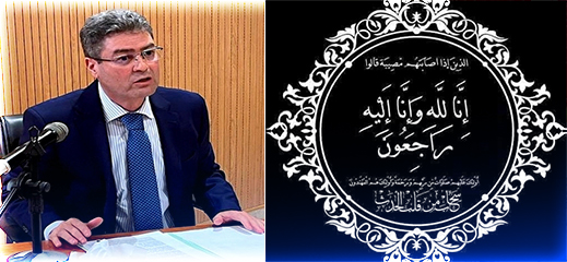 تعزية ومواساة في وفاة والدة المدير الإقليمي السابق للجمارك والأستاذ الجامعي سعيد فؤاد تعزية ومواساة في وفاة والدة المدير الإقليمي السابق للجمارك والأستاذ الجامعي سعيد فؤاد