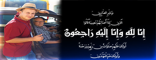 تعزية في وفاة الرئيس السابق لجماعة بني سيدال لوطا تعزية في وفاة الرئيس السابق لجماعة بني سيدال لوطا