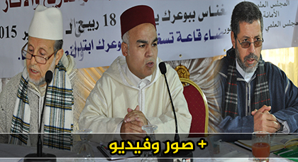 المجلس العلمي يعقد لقاء حول القراءة الجماعية والحزب الراتب المجلس العلمي يعقد لقاء حول القراءة الجماعية والحزب الراتب
