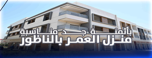 همزة الصيف.. منازل من طابقين ومرأب بتصميم عصري وسط الناظور جاهزة للسكن ومحفظة همزة الصيف.. منازل من طابقين ومرأب بتصميم عصري وسط الناظور جاهزة للسكن ومحفظة