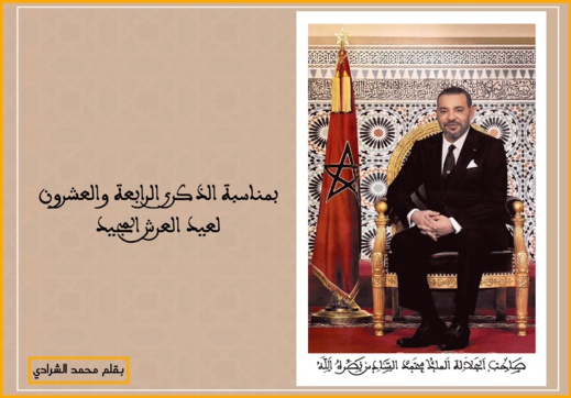 الجدية..رسالة سامية لصاحب الجلالة الملك محمد السادس نصره الله بمناسبة الذكرى 24 لعيد العرش المجيد الجدية..رسالة سامية لصاحب الجلالة الملك محمد السادس نصره الله بمناسبة الذكرى 24 لعيد العرش المجيد