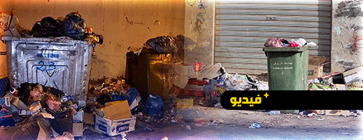 ما محل عمال الإنعاش من الإعراب بجماعة الدريوش؟ في ظل انتشار الأزبال ما محل عمال الإنعاش من الإعراب بجماعة الدريوش؟ في ظل انتشار الأزبال