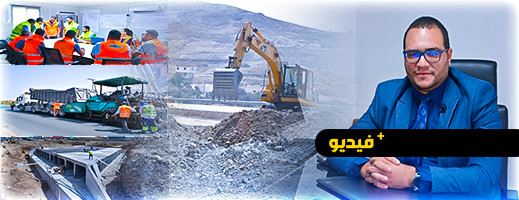 أبرز مشاريع الطرق في إقليم الناظور والمدير الإقليمي للتجهيز والنقل يوضح بخصوص تقدم الأشغال أبرز مشاريع الطرق في إقليم الناظور والمدير الإقليمي للتجهيز والنقل يوضح بخصوص تقدم الأشغال