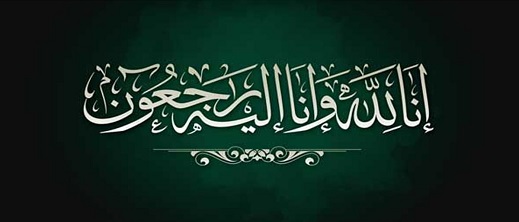تعزية في وفاة الدكتور محمد الرحوتي