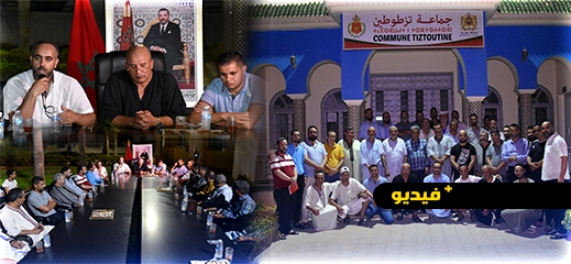 ملتقى جماعة تزطوطين وأبناء الجالية يتوج بتأسيس جمعية لبناء مركز صحي والنهوض بالقطاع بالمنطقة ملتقى جماعة تزطوطين وأبناء الجالية يتوج بتأسيس جمعية لبناء مركز صحي والنهوض بالقطاع بالمنطقة