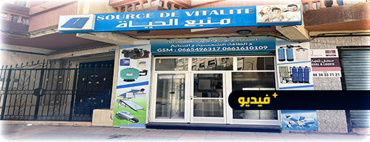 شركة source de vitalité تتواصل مع زبنائها وترحب بهم شركة source de vitalité تتواصل مع زبنائها وترحب بهم
