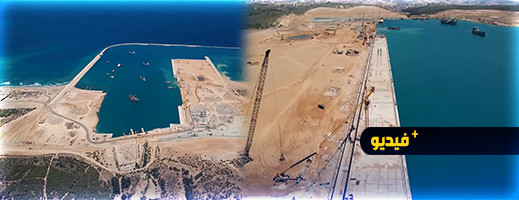 صور جوية جديدة تظهر تقدم الأشغال في ميناء الناظور غرب المتوسط صور جوية جديدة تظهر تقدم الأشغال في ميناء الناظور غرب المتوسط