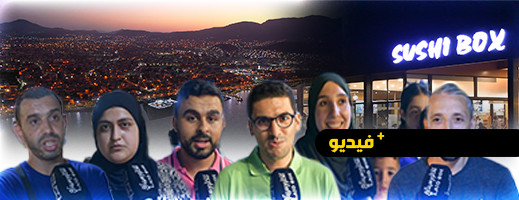 الناظور بعيون الجالية: استمتاع بالصيف وتطلعات للمستقبل الناظور بعيون الجالية: استمتاع بالصيف وتطلعات للمستقبل