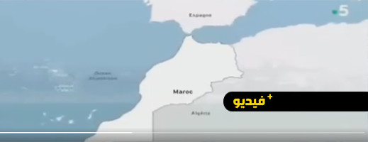 التلفزيون الفرنسي يبث خريطة المغرب كاملة التلفزيون الفرنسي يبث خريطة المغرب كاملة