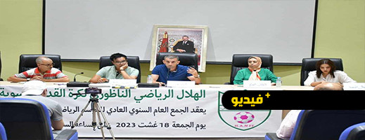 هلال الناظور لكرة القدم النسوية يعقد جمعه العام العادي هلال الناظور لكرة القدم النسوية يعقد جمعه العام العادي