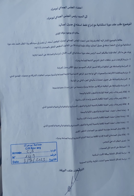 جماعة بوعرك على صفيح ساخن.. تحدي الرئيس للقانون يهدده بالعزل من منصبه جماعة بوعرك على صفيح ساخن.. تحدي الرئيس للقانون يهدده بالعزل من منصبه