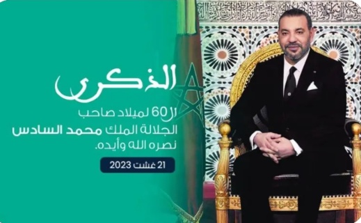 نجوم و مشاهير يهنؤون جلالة الملك بمناسبة ذكرى ميلاده نجوم و مشاهير يهنؤون جلالة الملك بمناسبة ذكرى ميلاده