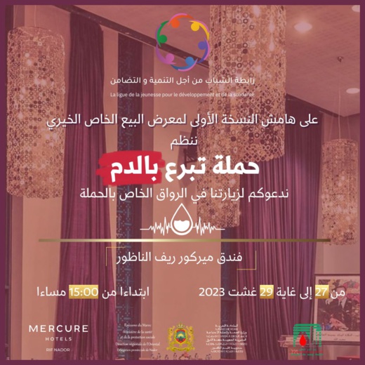 هذا اليوم.. افتتاح أول معرض خيري بفندق ميركور هذا اليوم.. افتتاح أول معرض خيري بفندق ميركور