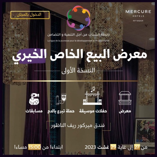 هذا اليوم.. افتتاح أول معرض خيري بفندق ميركور هذا اليوم.. افتتاح أول معرض خيري بفندق ميركور