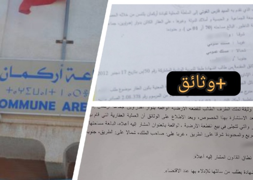 تزوير ختم وتوقيع رئيس جماعة بالناظور لبيع قطعة أرضية بشواهد مزورة يستنفر النيابة العامة تزوير ختم وتوقيع رئيس جماعة بالناظور لبيع قطعة أرضية بشواهد مزورة يستنفر النيابة العامة