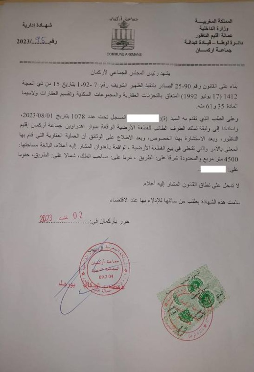 تزوير ختم وتوقيع رئيس جماعة بالناظور لبيع قطعة أرضية بشواهد مزورة يستنفر النيابة العامة تزوير ختم وتوقيع رئيس جماعة بالناظور لبيع قطعة أرضية بشواهد مزورة يستنفر النيابة العامة