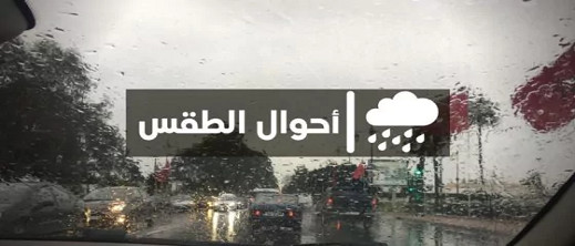 تقلبات جوية متوقعة: هطول زخات مطرية وتشكيل ضباب في مناطق مختلفة من المملكة تقلبات جوية متوقعة: هطول زخات مطرية وتشكيل ضباب في مناطق مختلفة من المملكة