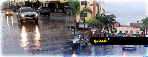 أمطار الخير تغرق شوارع الدريوش والجماعة تستنفر لجنة اليقظة أمطار الخير تغرق شوارع الدريوش والجماعة تستنفر لجنة اليقظة