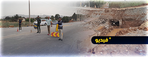الأمطار الغزيرة تكشف هشاشة البنية التحتية.. انقطاع الطريق بين الناظور وأركمان يثير الجدل الأمطار الغزيرة تكشف هشاشة البنية التحتية.. انقطاع الطريق بين الناظور وأركمان يثير الجدل