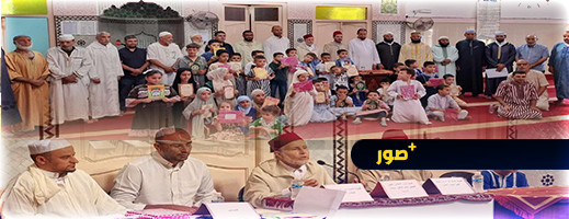 حفل تكريم للطلاب الناجحين في حفظ القرآن الكريم بإشراف المجلس العلمي حفل تكريم للطلاب الناجحين في حفظ القرآن الكريم بإشراف المجلس العلمي