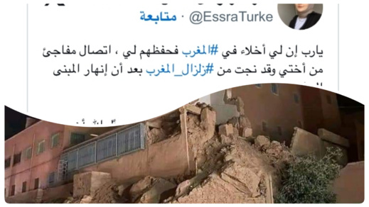 ابنة الرئيس التركي: أختي نجت بأعجوبة من زلزال المغرب ابنة الرئيس التركي: أختي نجت بأعجوبة من زلزال المغرب