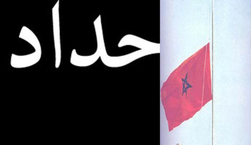 زلزال الحوز.. الملك يعلن الحداد ثلاثة أيام وتعليمات سامية أخرى زلزال الحوز.. الملك يعلن الحداد ثلاثة أيام وتعليمات سامية أخرى