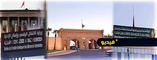 من الرباط.. هكذا نكس القصر الملكي والمؤسسات الحكومية العلم الوطني حداداً على ضحايا زلزال الحوز من الرباط.. هكذا نكس القصر الملكي والمؤسسات الحكومية العلم الوطني حداداً على ضحايا زلزال الحوز