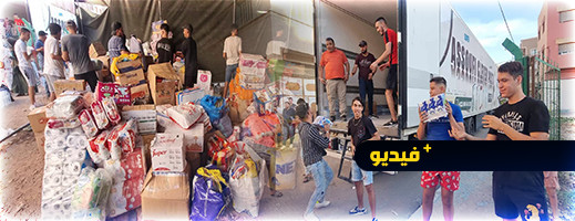 تفاعل كبير من ساكنة الناظور مع حملة رابطة الشباب لدعم ضحايا زلزال الحوز تفاعل كبير من ساكنة الناظور مع حملة رابطة الشباب لدعم ضحايا زلزال الحوز