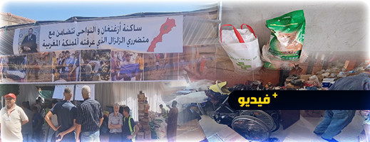 في واحدة من أكبر القوافل التضامنية مع متضرري الزلزال.. ساكنة أزغنغان تخلق الحدث داخل خيمة تتوسط المدينة في واحدة من أكبر القوافل التضامنية مع متضرري الزلزال.. ساكنة أزغنغان تخلق الحدث داخل خيمة تتوسط المدينة