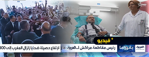 الملك محمد السادس يتبرع بدمه لفائدة ضحايا زلزال الحوز الملك محمد السادس يتبرع بدمه لفائدة ضحايا زلزال الحوز