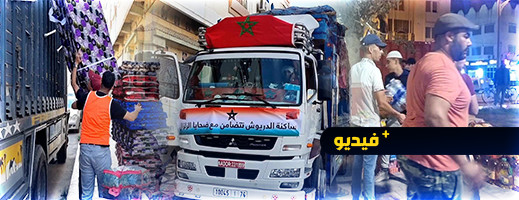 أبناء الدريوش يدعمون منكوبي الزلزال ويبعثون 5 شاحنات لتارودانت أبناء الدريوش يدعمون منكوبي الزلزال ويبعثون 5 شاحنات لتارودانت