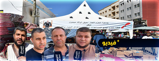 تجار أولاد ميمون ينظمون حملة لجمع الإعانات لمتضرري الزلزال تجار أولاد ميمون ينظمون حملة لجمع الإعانات لمتضرري الزلزال
