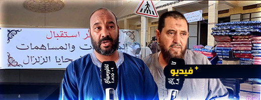 أبناء الدريوش يطلقون ثاني أكبر حملة لدعم منكوبي الزلزال أبناء الدريوش يطلقون ثاني أكبر حملة لدعم منكوبي الزلزال