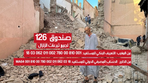 الإعفاء من الضرائب لكل مقاولة تساهم لفائدة "صندوق الزلزال" الإعفاء من الضرائب لكل مقاولة تساهم لفائدة "صندوق الزلزال"