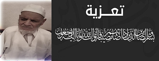 تعزية في وفاة بوزيان أحمد مزيان بويلغمان أحد أبطال جيش التحرير تعزية في وفاة بوزيان أحمد مزيان بويلغمان أحد أبطال جيش التحرير