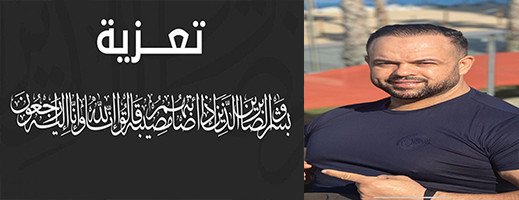 تعزية في وفاة والدة البطل محمد كراطي تعزية في وفاة والدة البطل محمد كراطي