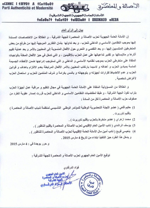 حزب "البام" يطرد يوسف الراشدي وبنعيسى قوبع عضوي الأمانة العامة بالناظور حزب "البام" يطرد يوسف الراشدي وبنعيسى قوبع عضوي الأمانة العامة بالناظور