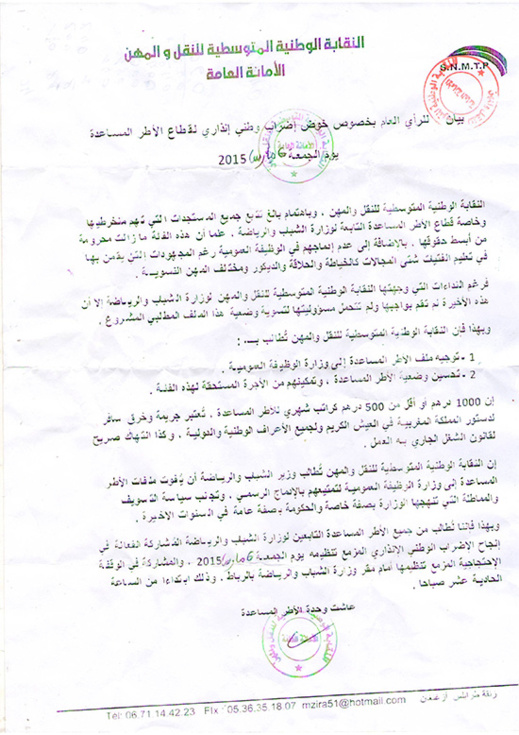الأطر المساعدة للشباب والرياضة بالناظور تخوض إضرابا وطنيا إنذاريا الأطر المساعدة للشباب والرياضة بالناظور تخوض إضرابا وطنيا إنذاريا