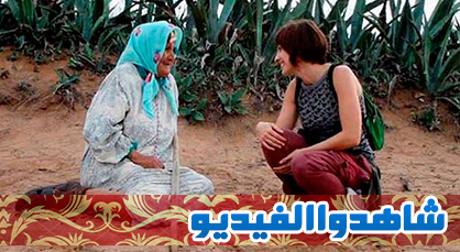 الزوايا أو "إمرابضن" موضوع زيارة لفنّانين وباحثين إسبان للتعريف بالريف الزوايا أو "إمرابضن" موضوع زيارة لفنّانين وباحثين إسبان للتعريف بالريف