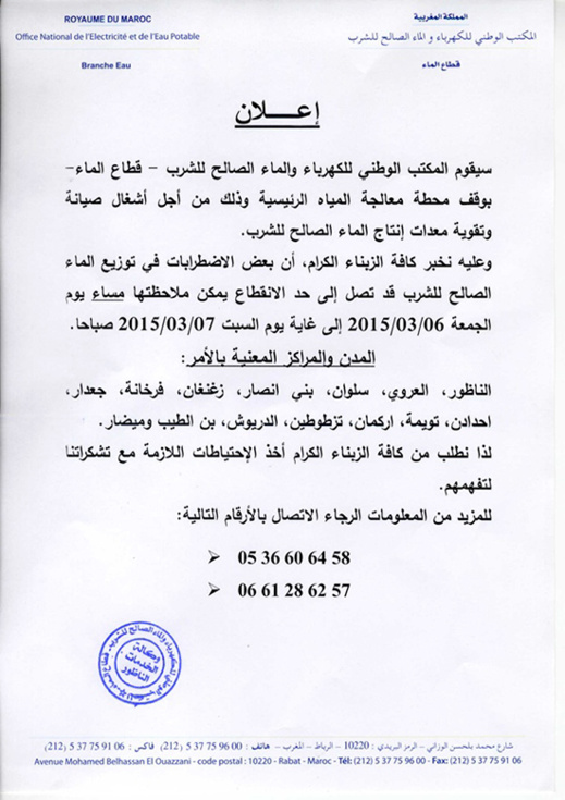 إعلان عن انقطاع الماء ببعض مدن ومراكز إقليمي الناظور والدريوش إعلان عن انقطاع الماء ببعض مدن ومراكز إقليمي الناظور والدريوش