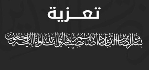 تعزية في وفاة المناضل الحزبي والفنان محمد بوزيان وهذا موعد الدفن