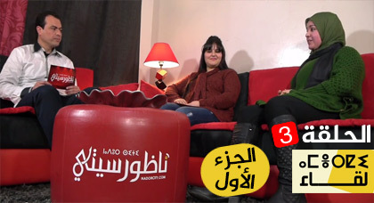 على هامش 8 مارس: الممثلتين "نوميديا" و"ميمونت" ضيفتا الحلقة الثالثة من برنامج أمرقي على هامش 8 مارس: الممثلتين "نوميديا" و"ميمونت" ضيفتا الحلقة الثالثة من برنامج أمرقي