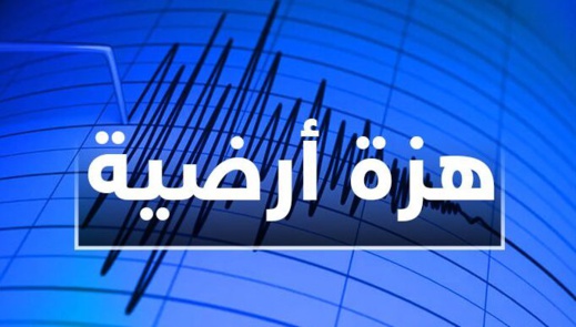 تسجيل هزة أرضية بالحسيمة وهذه قوتها تسجيل هزة أرضية بالحسيمة وهذه قوتها