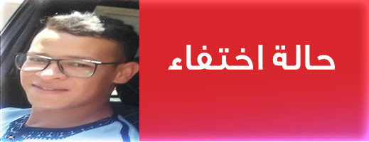 البحث عن شاب من العروي اختفى عن الانظار بعد رحلة للهجرة السرية البحث عن شاب من العروي اختفى عن الانظار بعد رحلة للهجرة السرية