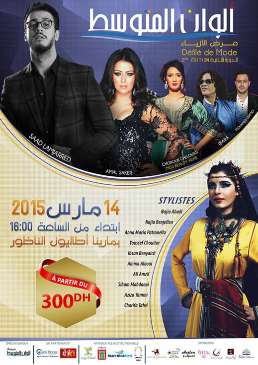 سعد المجرد نجم الدورة الثانية لمهرجان ألوان المتوسط بالناظور ويمكنكم الحجز الأن سعد المجرد نجم الدورة الثانية لمهرجان ألوان المتوسط بالناظور ويمكنكم الحجز الأن