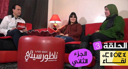 الجزء (2) من برنامج "أمرقي" مع "نوميديا" و"ميمونت" عن السينما بالريف ومسارهما الفني الجزء (2) من برنامج "أمرقي" مع "نوميديا" و"ميمونت" عن السينما بالريف ومسارهما الفني