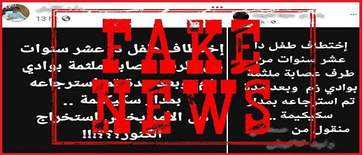 الشرطة تكشف حقيقة اختطاف طفل من طرف عصابة ملثمة الشرطة تكشف حقيقة اختطاف طفل من طرف عصابة ملثمة