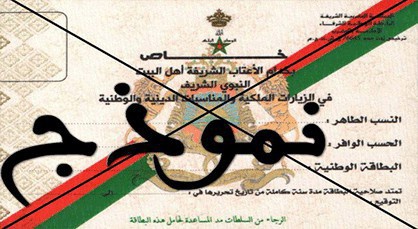 متابعة أصحاب "بطائق الشرفاء" المزورة في حالة سراح متابعة أصحاب "بطائق الشرفاء" المزورة في حالة سراح