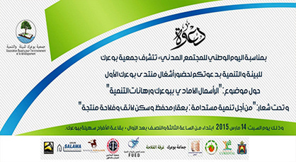 الرأس مال اللامادي ببوعرك ورهانات التنمية موضوع منتدى بوعرك الرأس مال اللامادي ببوعرك ورهانات التنمية موضوع منتدى بوعرك