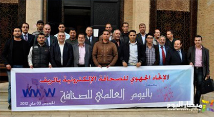 إكراهات الصحافة الجهوية والمحلية بالريف ومستقبل الإعلام الإلكتروني إكراهات الصحافة الجهوية والمحلية بالريف ومستقبل الإعلام الإلكتروني